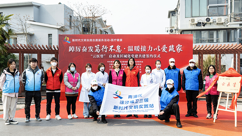 便民服务|卫三居委携手医大开展“云医管”启动及区域化党建共建签约仪式