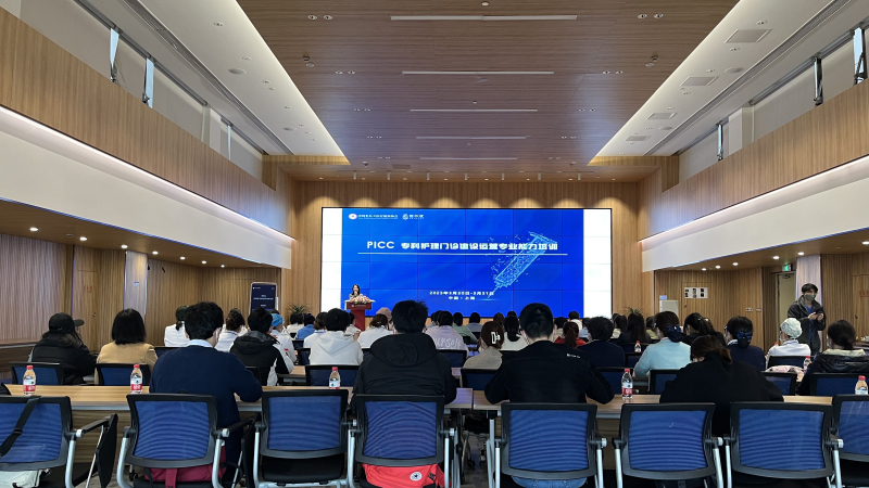 PICC专科护理门诊建设运营专业能力培训在我院圆满举行