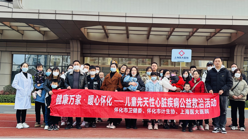 “健康万家 暖心怀化”儿童先天性心脏疾病公益救治行动启动