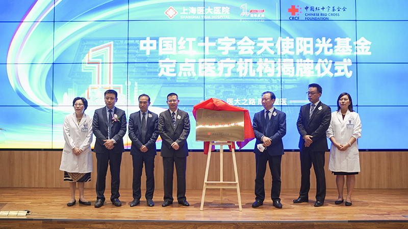 院庆专辑 | “中国红十字会天使阳光基金定点医疗机构”揭牌仪式成功举行