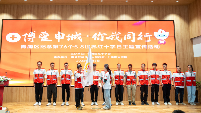 博爱申城，你我同行丨青浦区纪念第76个世界红十字日主题宣传活动成功举办