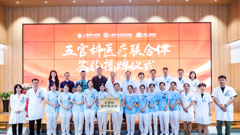 高质量发展丨五官科医疗联合体成立，合力提供优质医疗服务