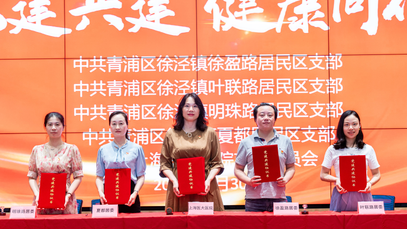 党建共建|上海医大医院携赵巷镇北崧居委、金葫芦二居垂姚村顺利开展签约仪式