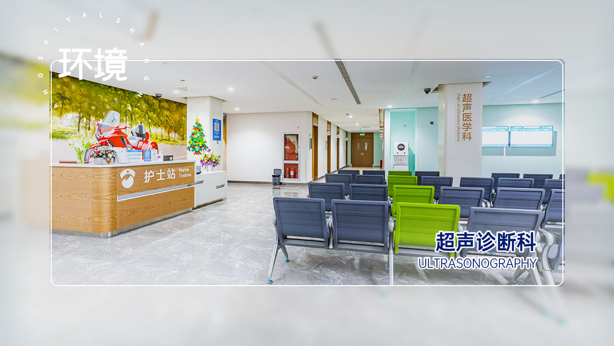 超声医学科
