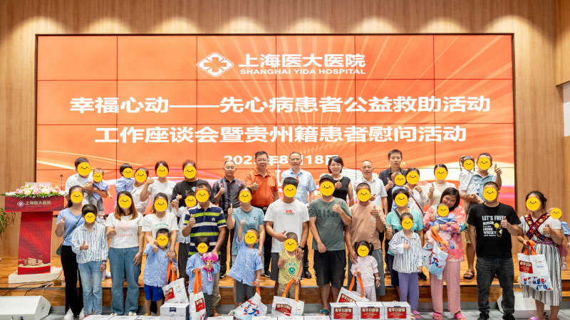 幸福心动 公益“黔”行 | 上海医大医院将设立贵州省先心病公益救助专项基金，惠及更多患者