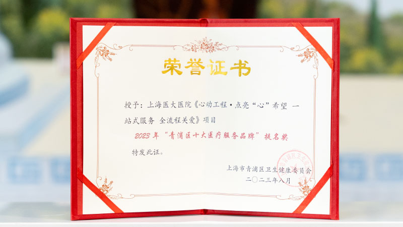 喜报 | 我院这项服务品牌获“2023年区十大医疗服务品牌”提名奖