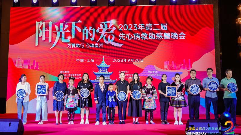 “阳光下的爱” 2023“为爱黔行·心动贵州”先心病救助慈善晚会圆满举办