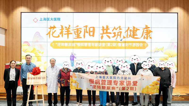 花样重阳 共筑健康 | 我院糖尿病专病门诊正式揭牌成立