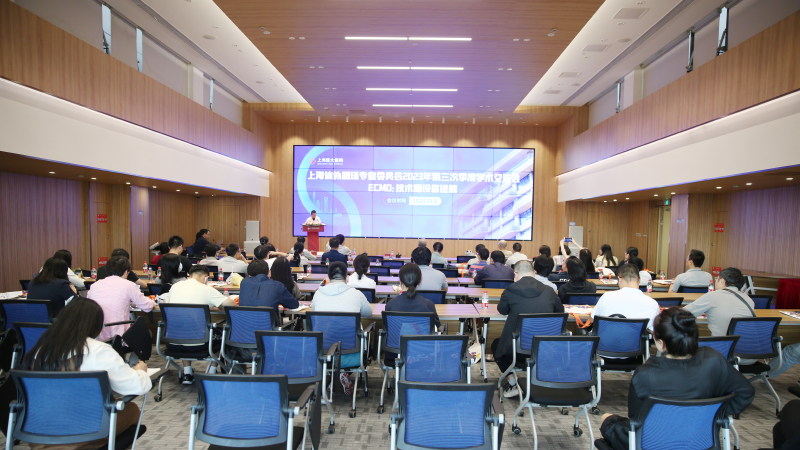 学术融汇 启迪前行 | 上海体外循环专业委员会2023年第三次季度学术交流会完美收官
