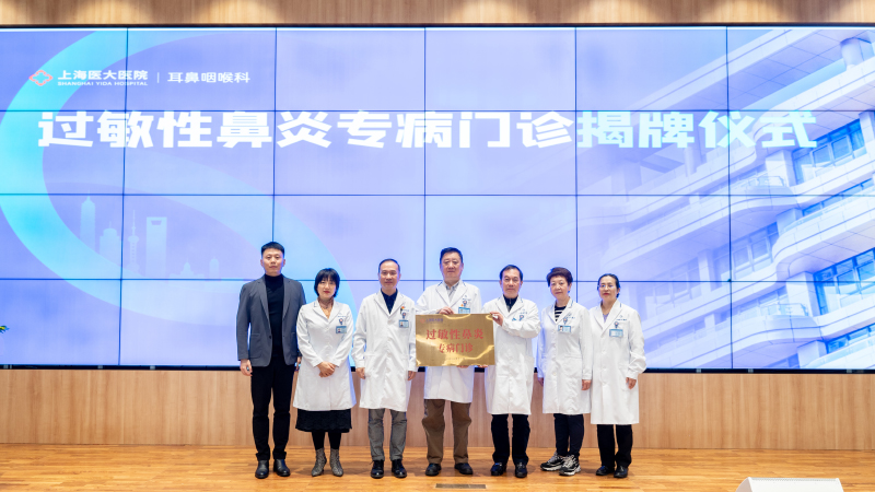 医患携手 共筑健康 | 耳鼻咽喉科开展冬季疾病防治公益交流会暨过敏性鼻炎专病门诊揭牌仪式