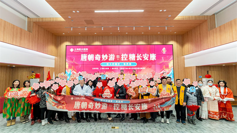 控糖营| 我院携手中国狮子会开展“唐潮奇妙游 控糖长安康”活动