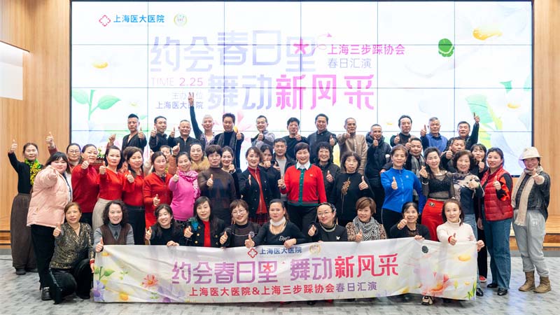约会春日里 舞动新风采 | 我院联合上海三步踩协会举办春日汇演活动