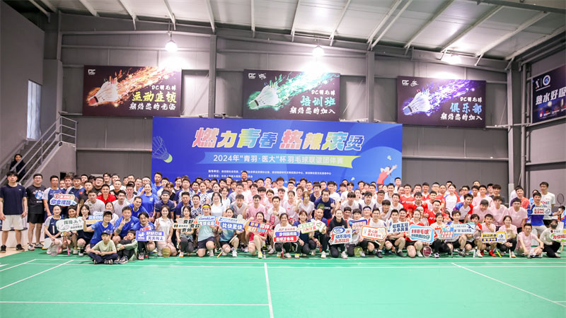 燃力青春 热辣滚烫丨2024年“青羽·医大”杯羽毛球联谊团体赛迎春开赛