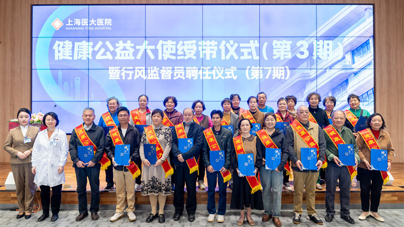 我院举办健康公益大使绶带仪式（第3期）暨行风监督员聘任仪式（第7期）
