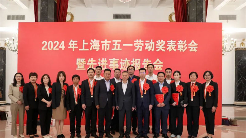 喜报！热烈祝贺我院公益事业部荣获 “2024年上海市五一劳动奖状”