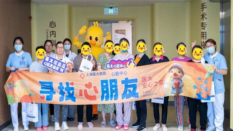 精心护心，公益筛查在行动 | 上海医大医院全方位关爱心衰患者