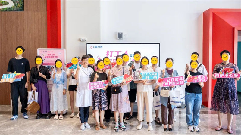 “消除肝炎 积极行动” 世界肝炎日公益科普活动圆满举办