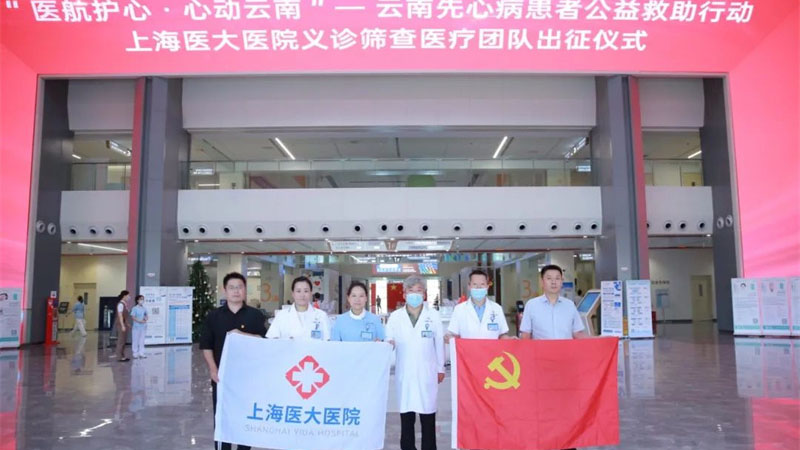 援藏归来再出征！“医航护心 心动云南”医大先心病义诊筛查团队出发云南双江