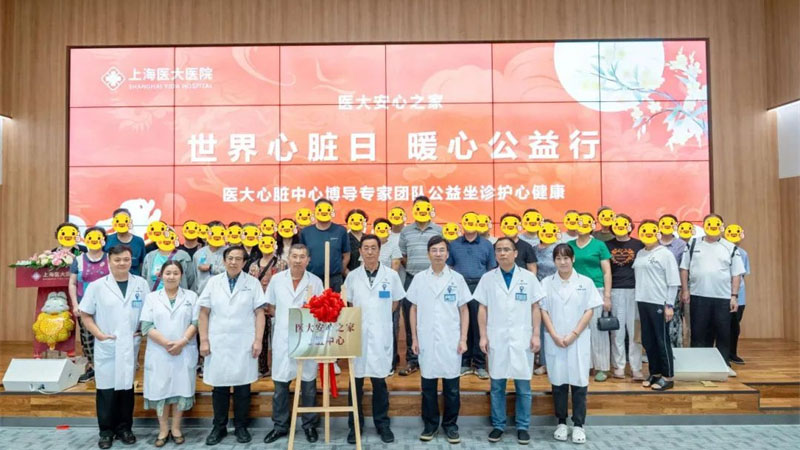 温情挚守“心”健康，医大安心之家特别献礼——世界心脏日暖心公益行