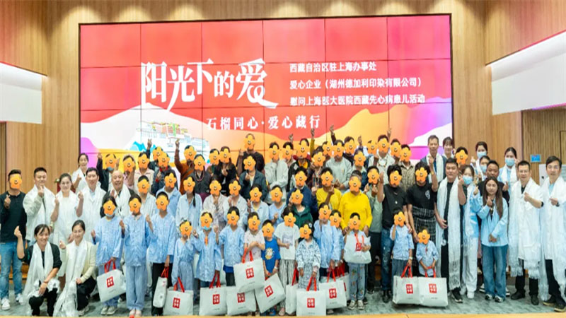 石榴同心·爱心藏行丨西藏驻沪办携手爱心企业到院慰问西藏先心病患儿