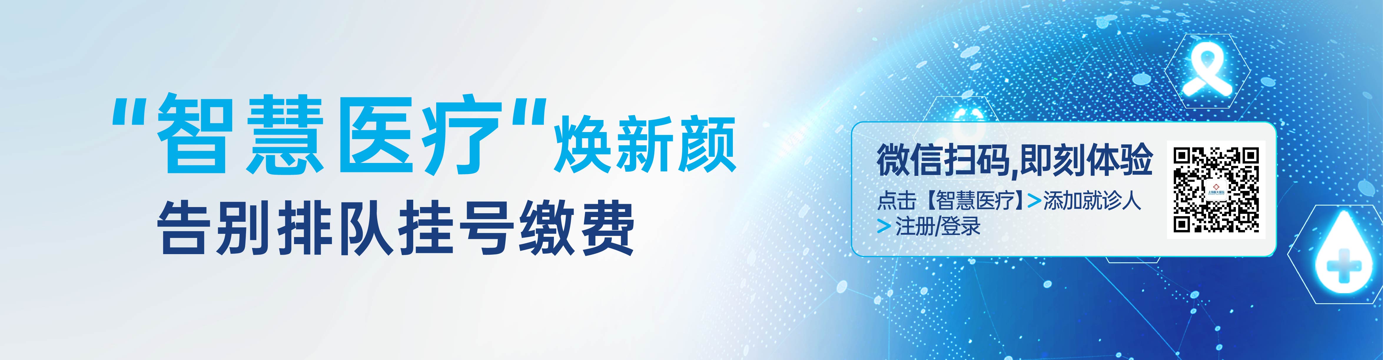 服务提升|我院公众号功能全新升级，“智慧医疗”焕新颜