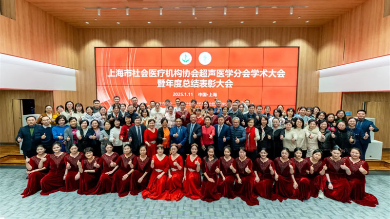 2024年上海市社会医疗机构协会超声医学分会学术大会在我院圆满落幕