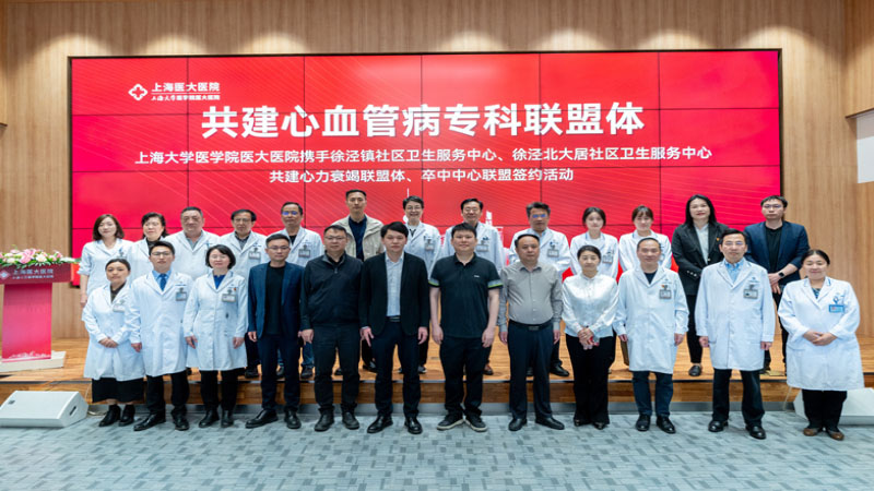 上海医大医院携手社区共建心脑血管病防治新格局