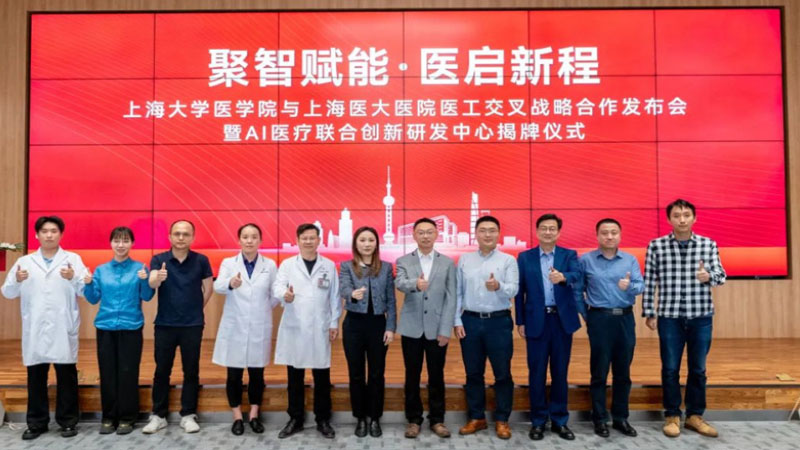 AI联动再升级丨我院与上海大学医学院共建AI医疗联合创新研发中心