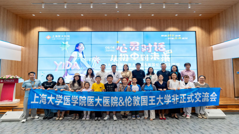 国际对话点燃成长之光丨上海医大医院&伦敦国王学院