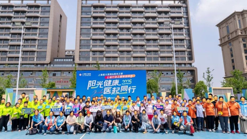 阳光健康・医起同行——上海医大医院&阳光之家趣味运动会