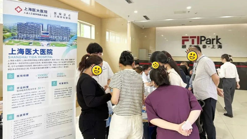 上海医大医院携手顺丰产业园开展多学科公益诊疗