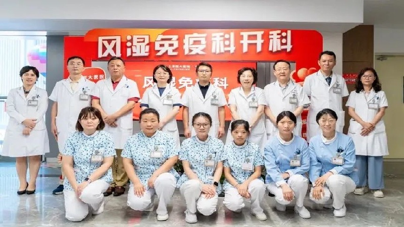 上海医大医院风湿免疫科正式开科，沪上风湿诊疗再添生力军