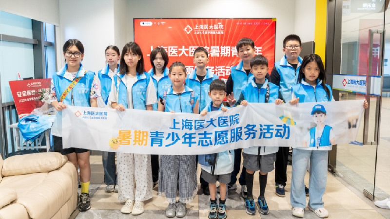上海医大医院暑期青少年志愿服务活动启动
