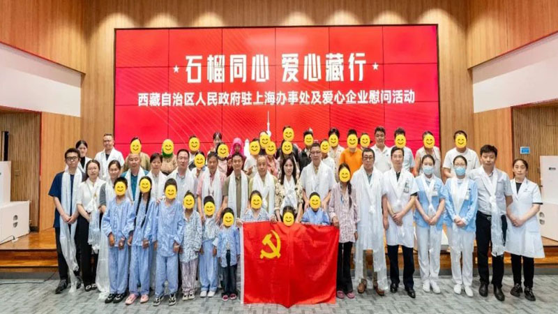 石榴同心·爱心藏行丨西藏驻沪办联合爱心企业慰问阿里先心病患儿