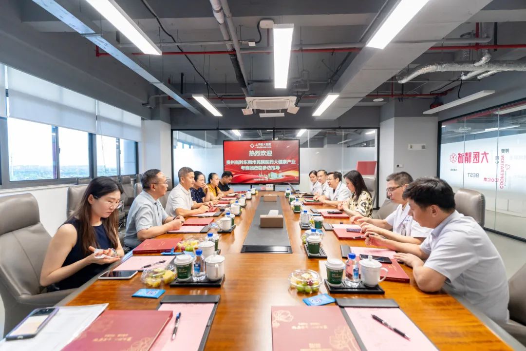 贵州省黔东南州民族医药大健康产业考察团莅临我院参访交流