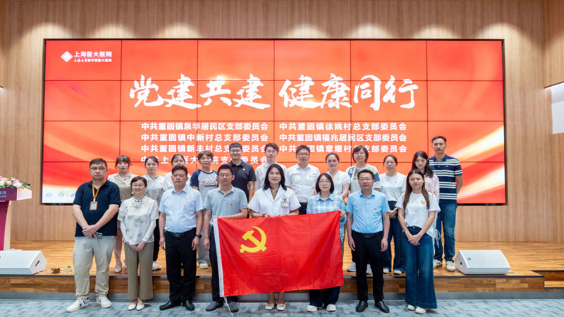 上海医大医院与重固镇多家社区开展党建共建签约