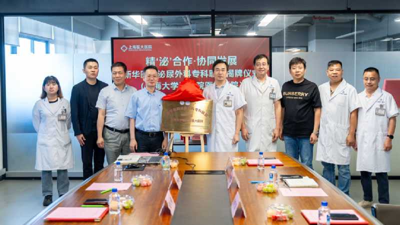 我院正式成为上海新华医院泌尿外科专科联盟成员单位