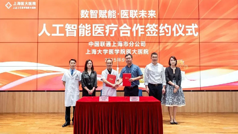 上海医大医院与中国联通战略携手，共筑长三角“AI+医疗”新标杆