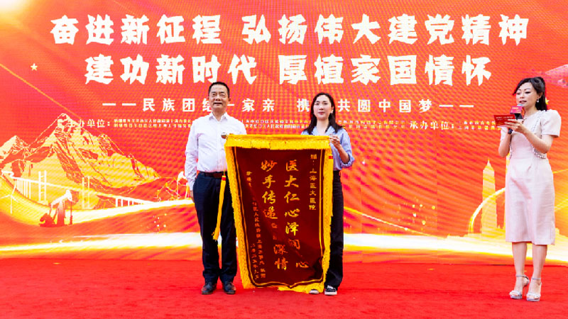 石榴同心·沪疆同行丨上海医大医院公益救助项目获新疆驻沪办锦旗表彰