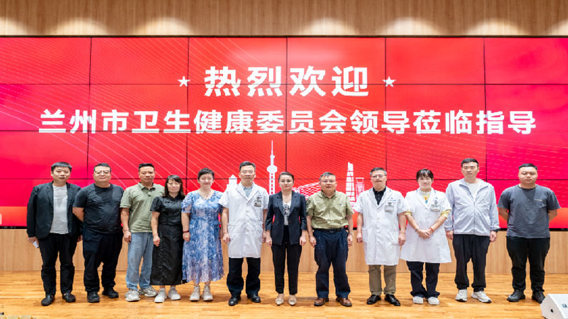 兰州市卫生健康委员会领导莅临我院参访交流