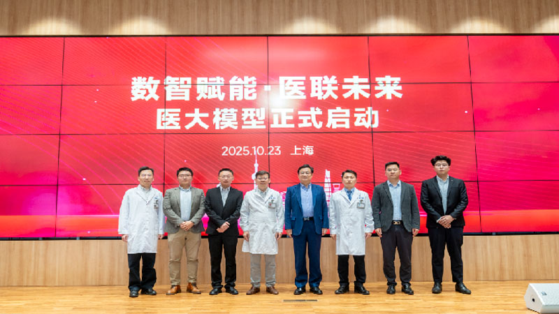 “医大模型”首发,医院·高校·科技企业共筑智慧医疗新范式