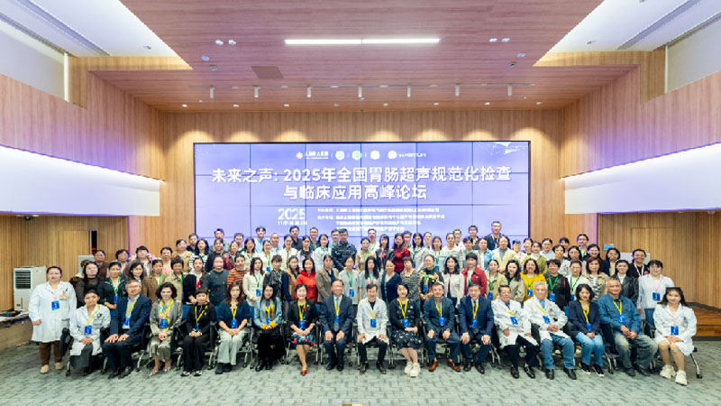 未来之声：2025年全国胃肠超声规范化检查与临床应用高峰论坛成功举办