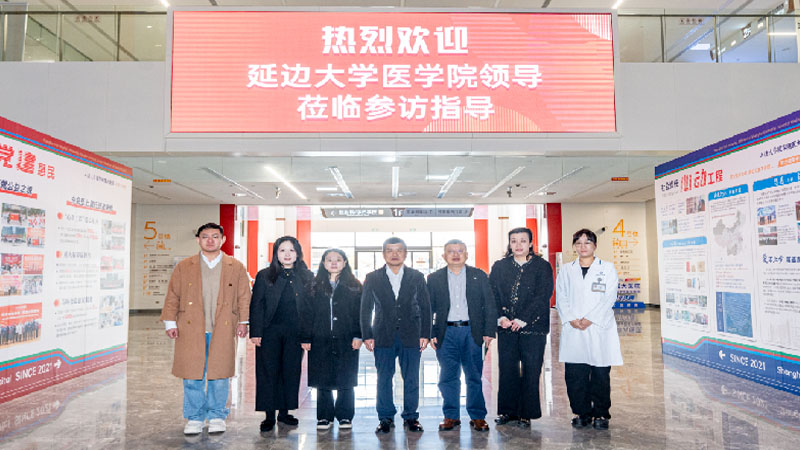 延边大学医学院领导一行莅临上海医大医院参访交流