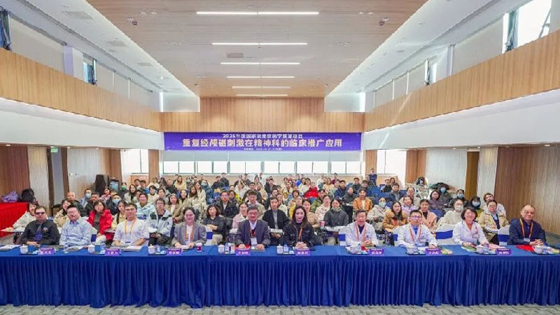 国家级继续医学教育项目《重复经颅磁刺激在精神科的临床推广应用》举办