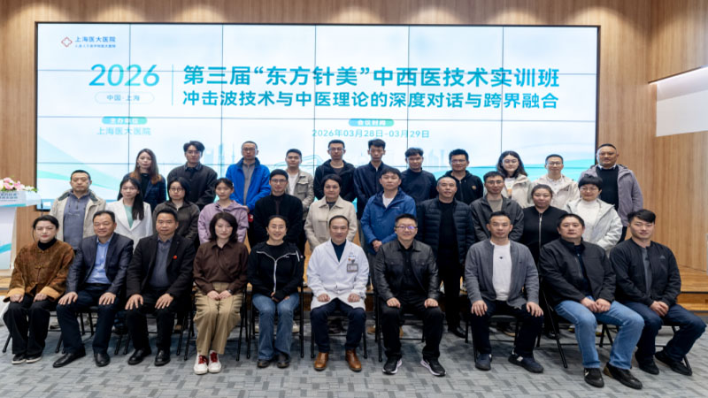 汇聚多学科力量：第三届“东方针美”中西医技术实训班举办