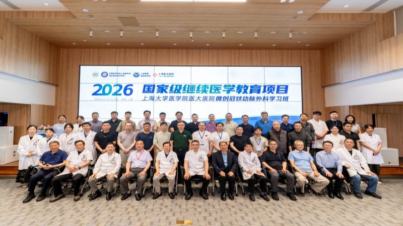 国家级继续医学教育项目丨“微创冠状动脉外科学习班”第38期在沪举办