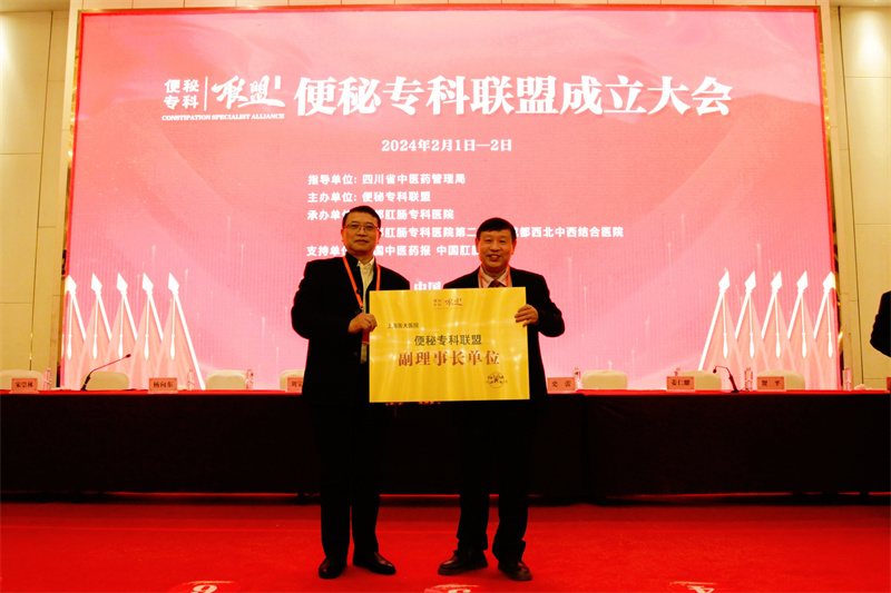杨向东会长给医大医院颁发便秘专科联盟副理事长单位牌匾.jpg