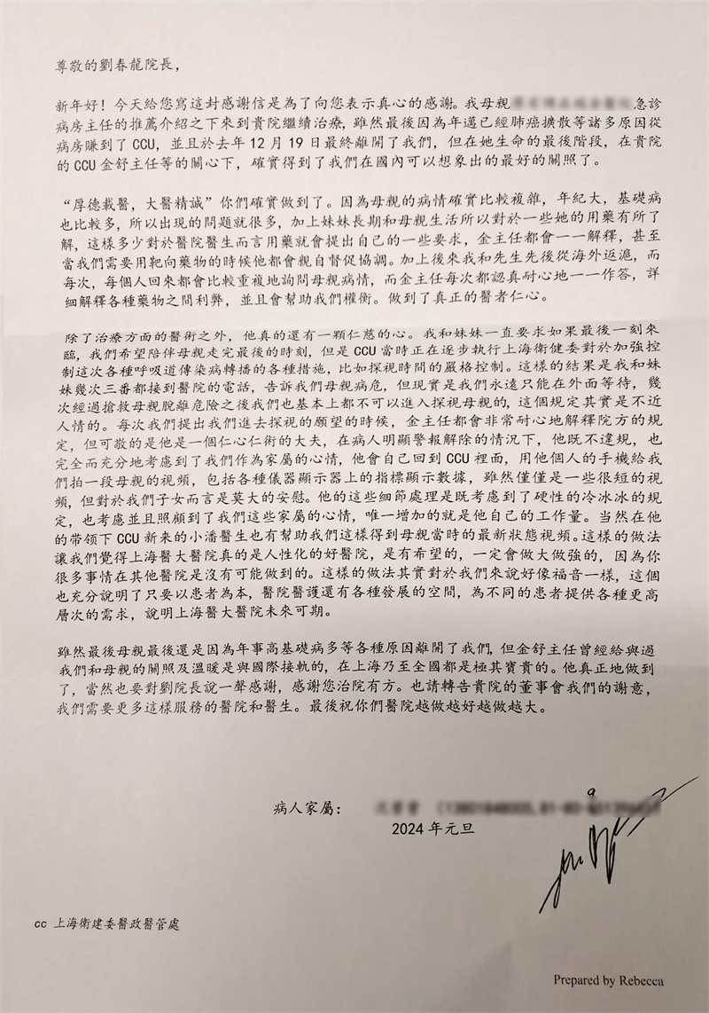 家属感谢信-修图版（病人姓名已隐去） (1).jpg
