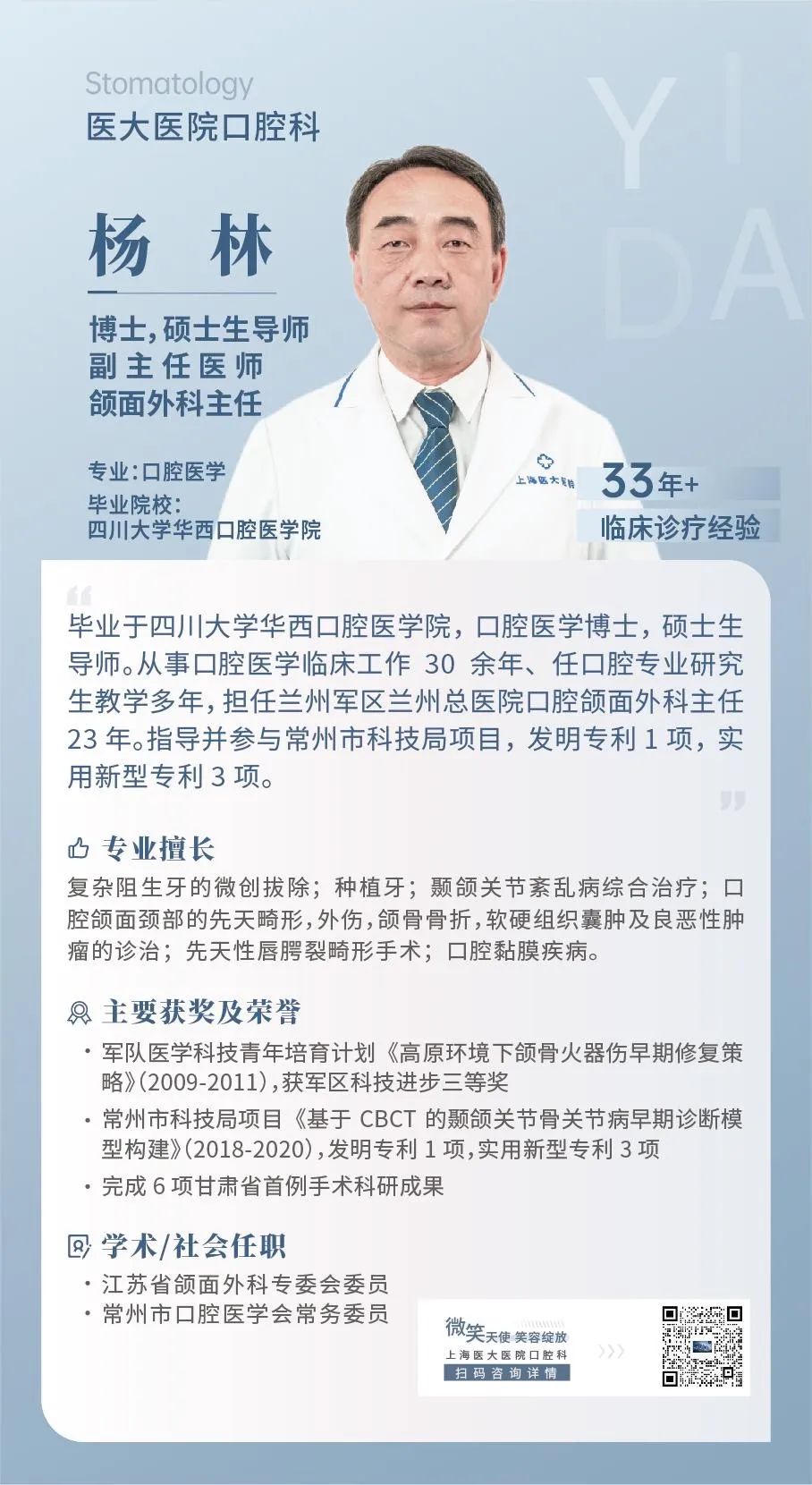 口腔科-杨林.jpg