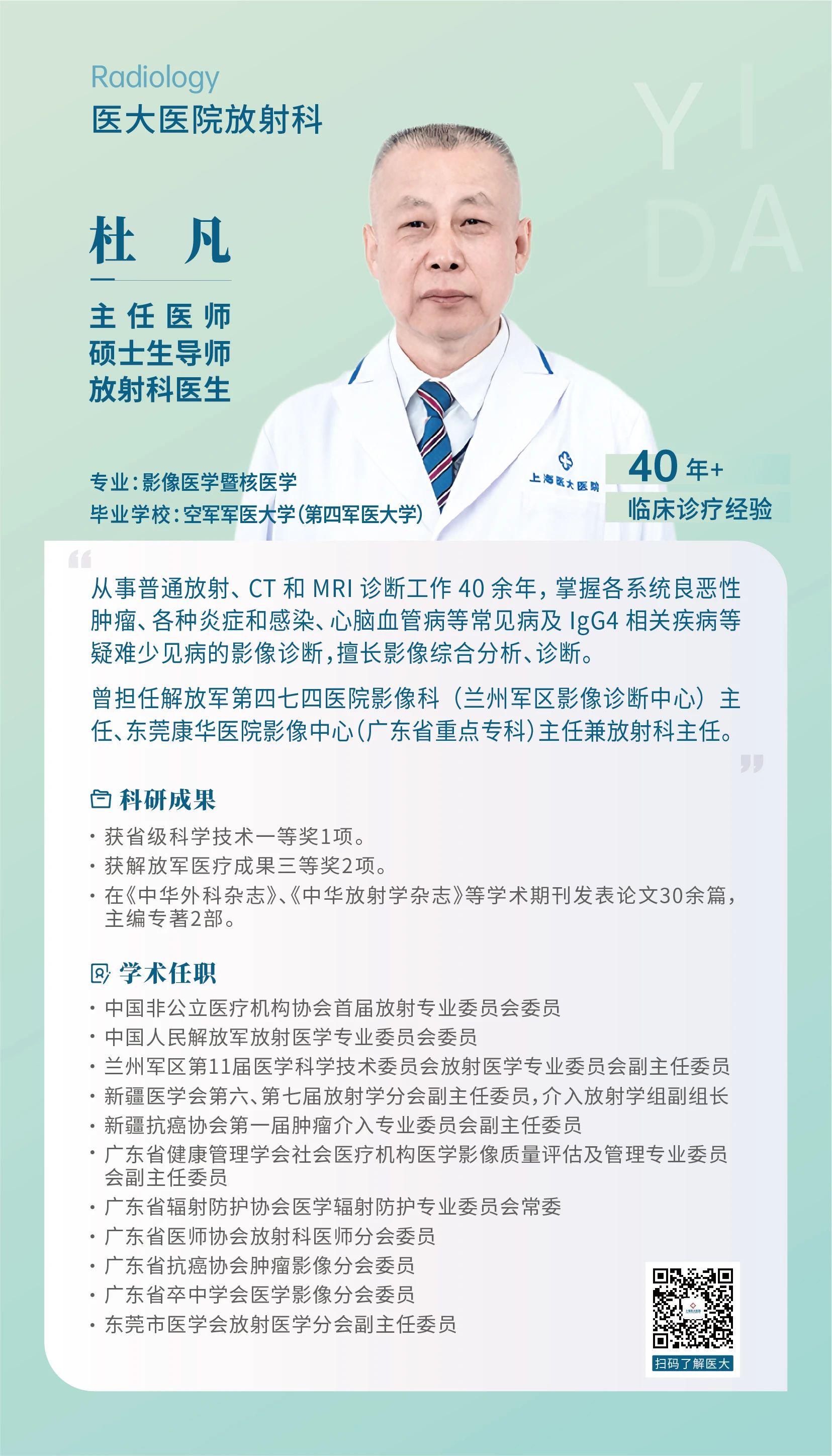 放射-杜凡.jpg